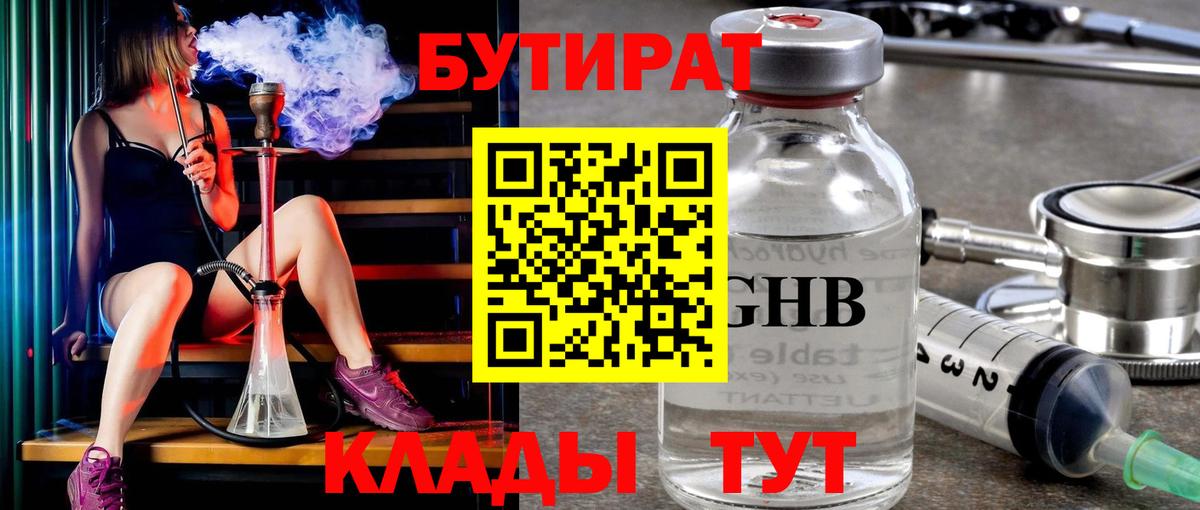 Бутират  Вход с VPN  Коммунар  Бутират оксана 