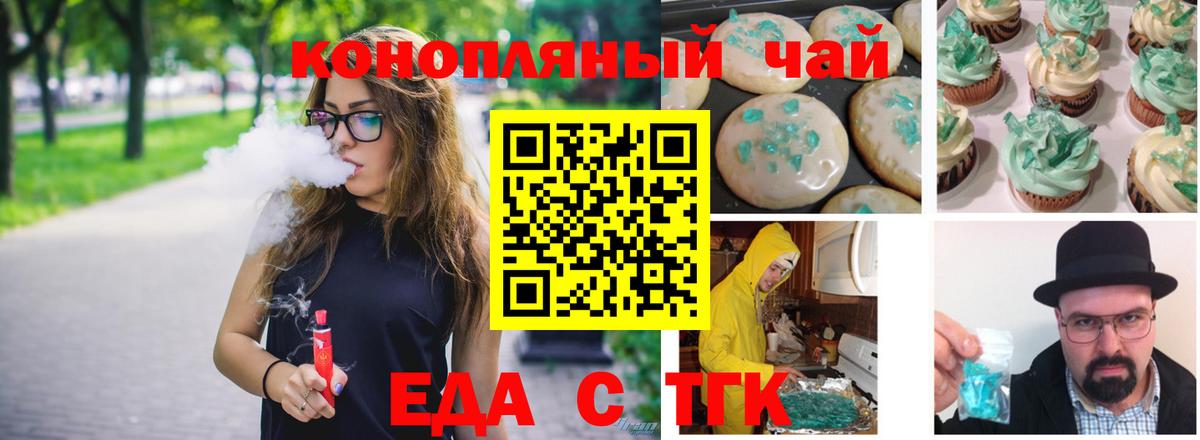 Еда ТГК конопля  Вход с VPN  Коммунар 