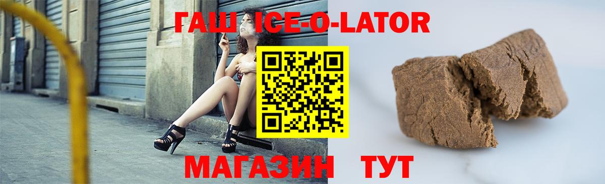 Гашиш Ice-O-Lator Коммунар