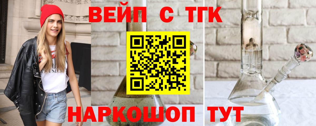 Дистиллят ТГК вейп с тгк Коммунар